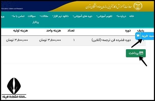 مراحل ثبت نام دوره مترجمی زبان انگلیسی جهاد دانشگاهی